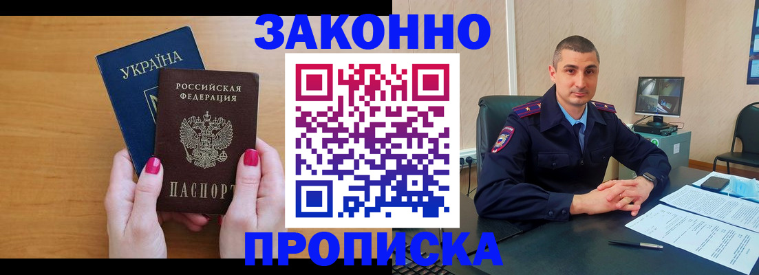 временная регистрация купить в Рошале