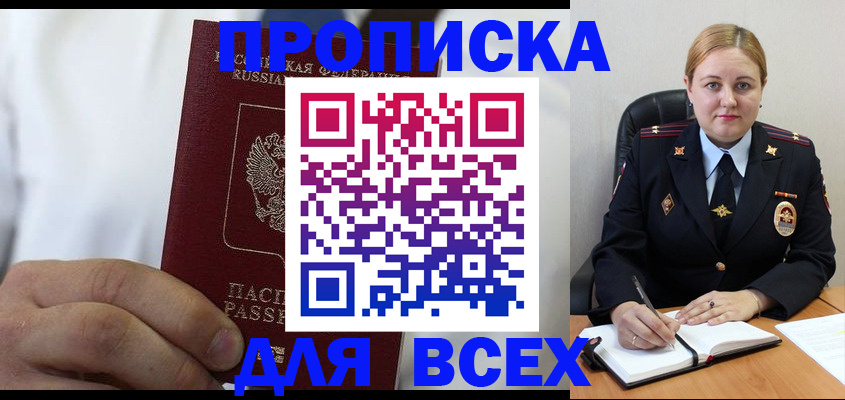 где прописаться в Рошале